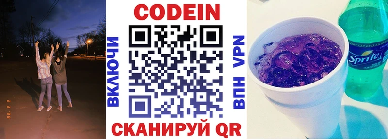 купить закладку  Рассказово  Codein Purple Drank 